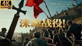 2026最新历史电视剧！烽火山河！涞源会战正式开始，日本精锐师团全军出击！⚔️EP 21丨連續劇丨完整版丨中文字幕丨2025最新版丨 #抗日 #战役 #chinesedrama #经典战役