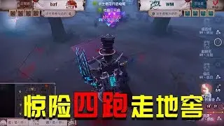 第五人格精英赛：WM默契配合！调香天秀人皇步，牧童惊险逃地窖！