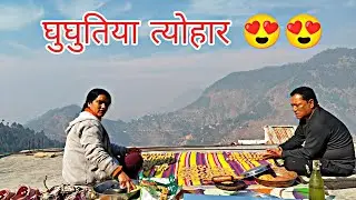 मकर संक्रांति घुघुतिया त्योहार 😍😍 #phadilifestyle #volgs 