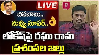 RRR LIVE | MP Raghu Rama Krishna Raju Press Meet LIVE | Jagan Govt | Prime9 News