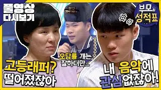 [Full] 부모성적표 - 돌직구 엄마와 래퍼 꿈나무 아들의 입시 전쟁
