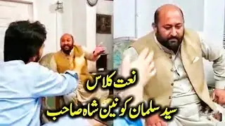 Naat Class With Syed Salman Konain in Wah Cantt