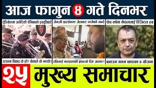 News🔴today nepali news l Aaj ka mukhya samachar taja