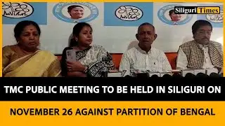 TMC public meeting to be held in Siliguri on November 26 against partition of Bengal (Hindi)