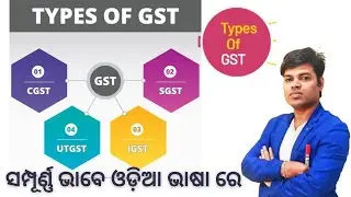 Types of GST in odia by Prafulla Sir l CGST l GST l UTGST l  IGST l