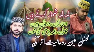 Lamha Lamha Shumar Karte Hain | Classical Naat 2025 | Heart Touching Kalam |TRJ official 