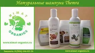 Натуральные шампуни Themra, линейка Fiyto и DermaDerm