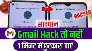 gmail hack hai ya nahi kaise pata kare, email hack hai ya nahi, email hack hai kaise pata kare