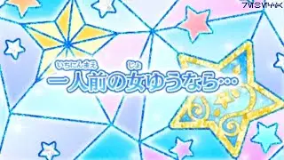 To Be a Full Fledged Actress - Aikatsu Stars My Special Appeal Tsubasa Chapter 1 [Visual Novel]