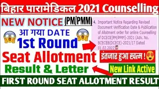bihar paramedical seat allotment 2021: (PM/PMM) paramedical 1st round seat allotment merit list 2021
