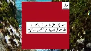 Shabe miraj kab Hui || paheliyan SA 
