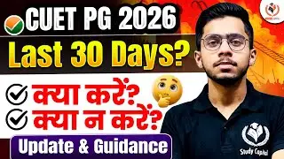 CUET PG 2026 Last 30 Days | Do&rsquo;s & Don&rsquo;t | CUET PG 2026 Update & Guidance Vipul Sir Study Capital