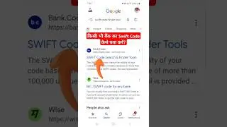 किसी भी बैंक का Swift Code कैसे पता करें? | #swift #code #swiftcodekaisepatakare #RmTComputer