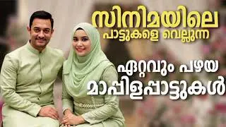 Old Mappila Pattukal Malayalam Mappila Songs l NonStop Mappilappattukal l Mappila Songs Hits #TB1