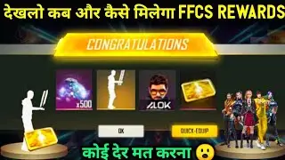 How To Claim FFCS Event All Free Rewards In Free Fire | All Problem Fixed And Get Let's Go Emote |