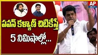 Janasena Leader TC Varun Serious Speech about YCP Leaders Comments || Anantapur || AP24x7