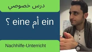 تجسَّس في درسي ـ درس مباشر ـ  كاميرا تجسس