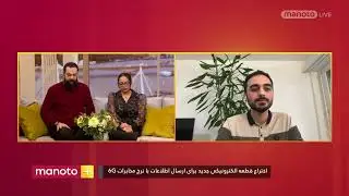 New electronic device reshape the future of 6G communications - Dr. Samizadeh Nikoo at Manototv