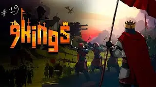 9 Kings - Бунт Алчности! №19