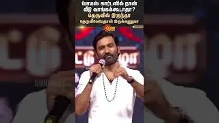 Dhanush About His Poes Garden House | Raayan Audio Launch Selvaraghavan | Sun News
