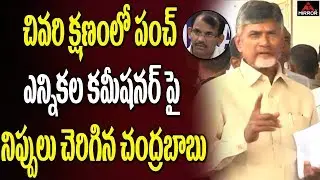 Chandrababu Naidu Explains About AP Elections Commissioner Activities | Elections 2019 | Mirror TV