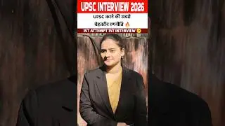 upsc interview 2025-26 #upsc #ias #upscinterview #upscinterview2026 #upscmotivation #motivation