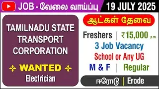 JOB at Erode I | TN STATE TRANSPORT CORPORATION | Freshers | 19 JULY 2025 | Job Vacancy | in Tamil