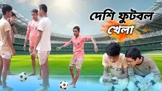 দেশি ফুটবল খেলা।😂 Faltu Comedy 4.2 #viral #funny #memes #lol #comedy 