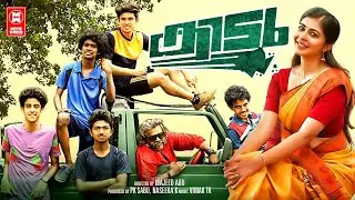 Kidu Malayalam Full Movie | Leona Lishoy, Ramzan | Latest Malayalam Comedy Full Movie
