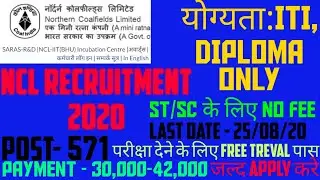 NCL NEW RECRUITMENT 2020/POST- 571/Last date 28/08/2020