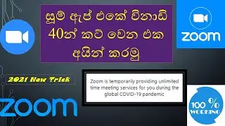 How to Remove 40 Minutes Time Limit on Zoom Sinhala