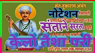 संताने सरता केलो तैशा परी 🌹नोटेशन 🌹काळी 2