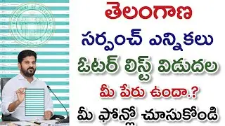 How to Check Name in Voter List Telangana | Voter List 2025 in Telugu |Voter id Checking Information