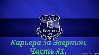 Карьера за Эвертон. FIFA 21 mod FIFA 14 android. Everton career. Часть #1.