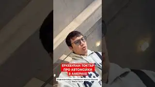 YERKEBULAN TOKTAR COMPARED PRICES IN THE USA AND KAZAKHSTAN! BOXING KAZAKHSTAN!