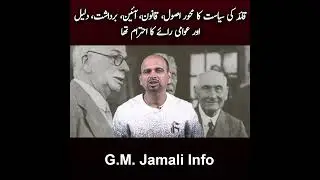 Quaid-e-Azam&rsquo;s politics centered on principles, law, constitution, tolerance, and public respect.