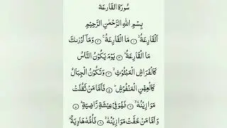 surat ul qaria    beautiful voice hafiz lubiq