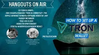 Как создать кошелек TRON за 3 минуты? \  True USD и Usdt \ Разбор MetaMask