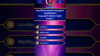 keralapsc# science and technology#psc #sciencefacts #science #space #malayalam