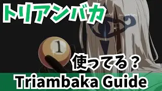 もう悩まない！トリアンバカの使い方６選【GGST/ヴェノム/Venom】【切り抜き】