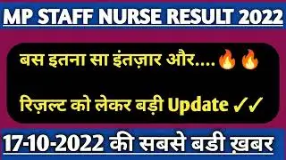 17 Oct. news mp nhm staff nurse result 2022 kb tk आयेगा/mp Staff Nurse Result Date letest update