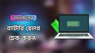 Laptop battery health check in windows 10। Kivabe laptop battery er health check korbo