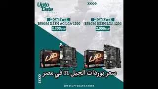 #shorts اسعار بوردات ال b560 في مصر