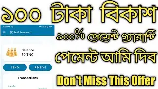 100 Taka Bkash || Real Research Free 100 Taka || Real Research New Refer Bonus | Don't Miss Hurry UP