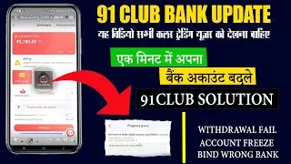 91 Club Withdrawal Failed ? Add New Account in 91club, Fix Withdrawal & Remove Old Bank
