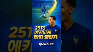 New! 빠따챌린지 - 25토츠 에키티케