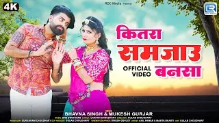 New Rajasthani Song 2025 | कितरा समजाउ बनसा - Kitra Samjau Bansa |सुपरहिट बन्ना बन्नी गीत | 4K Video
