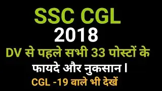 Quick review for all 33 post post of SSC CGL-2018 with pros and cons.