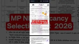 MP NHM Vacancy Merit List Download 2026| MP NHM Bharti #mpnhm #jobs #govtjobs #mpnhmcho #mpcch