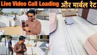 सबसे सस्ता Marble? | Direct Factory se Online Loading | Real Customer Feedback Makrana Albeta Marble